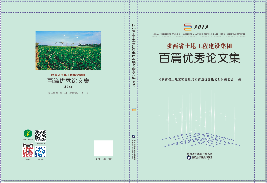 2019年-云顶集团工程百篇论文集.png