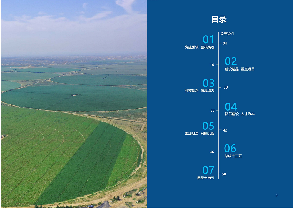 陕西省云顶集团工程建设集团2020年度社会责任报告 (终）_01.png