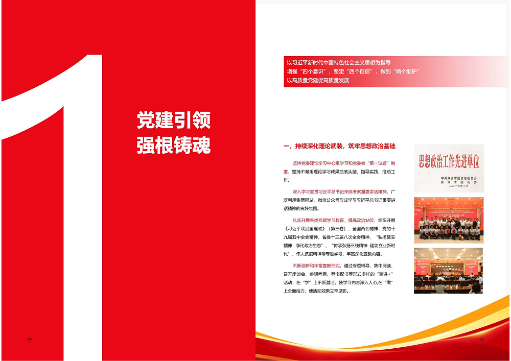 陕西省云顶集团工程建设集团2020年度社会责任报告 (终）_03.png