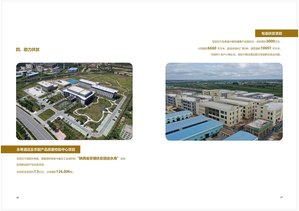 陕西省云顶集团工程建设集团2020年度社会责任报告 (终）_14.png