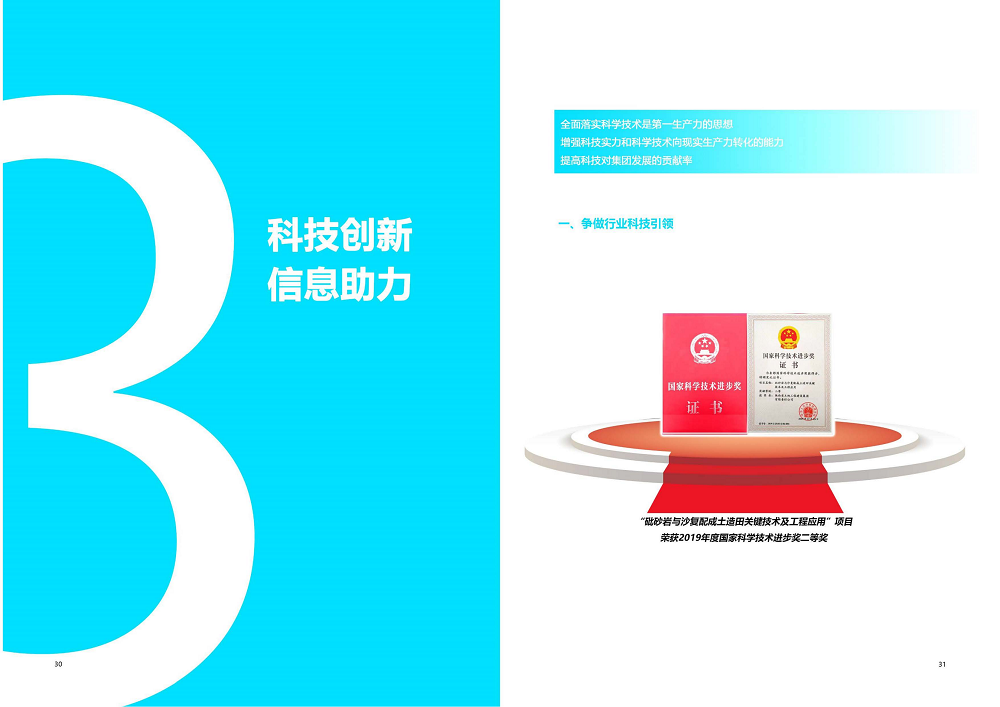 陕西省云顶集团工程建设集团2020年度社会责任报告 (终）_16.png