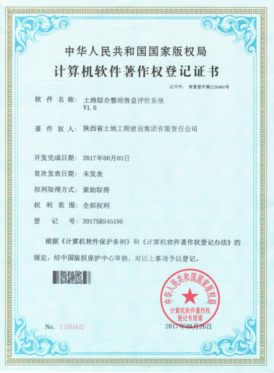 11 云顶集团综合整治效益评价系统.png