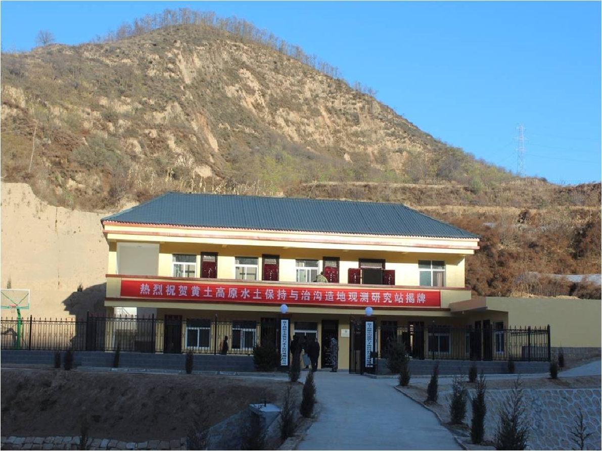 5.延安羊圈沟野外科学视察研究站.jpg